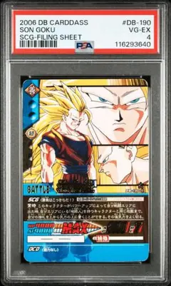 【2006 年代物/希少★】DB CARDDASS #DB-190 孫悟空