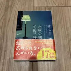 水曜の朝、午前三時