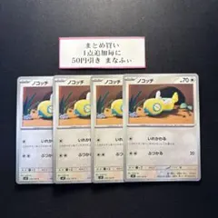 ノコッチ　いれかわる