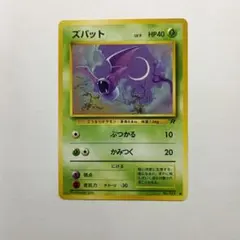 旧ポケモンカード ズバット3 メルカリ出品のサムネイル