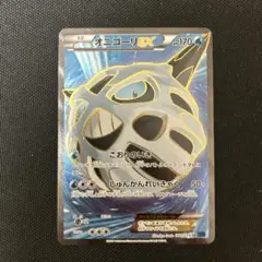 オニゴーリEX SR 060/059 XY8
