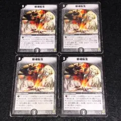 邪魂転生　プロモ　初期　旧枠　【美品＋】 No.9342 デュエマ 旧枠 キズあり特価 初期 邪魂転生 - メルカリ