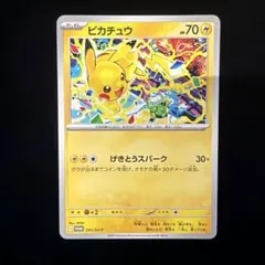 ポケモンカード ピカチュウ プロモ 291/SV-P 1 - メルカリ