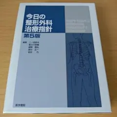 2026年最新】今日の治療指針の人気アイテム - メルカリ