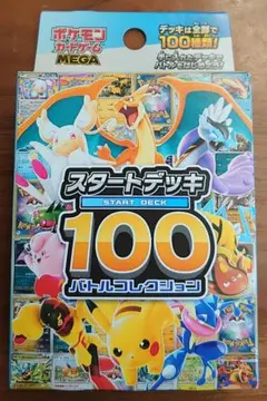新品未開封 ポケモンカードゲーム スタートデッキ100