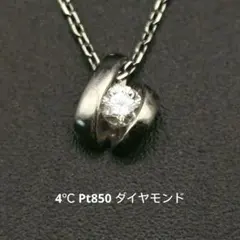朝出品し直し大赤字出品綺麗です4℃ PT850 ダイヤネックレス - メルカリ