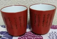 湯呑み2個セット