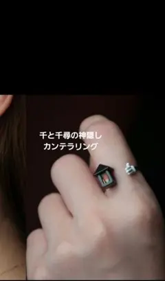 千と千尋の神隠し カンテラ アクセサリー リング 指輪 新品 スタジオジブリ