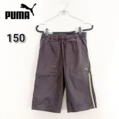 PUMA プーマ ハーフパンツ 短パン 男の子 150 ジュニア グレー　 春