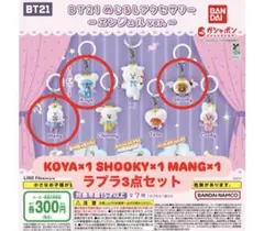 BT21 めじるしアクセサリー エンジェル KOYA SHOOKY MANG