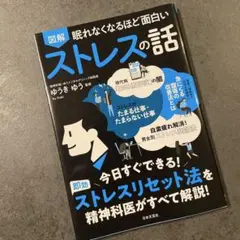 2025年最新】図解 眠れなくなるほど面白いの人気アイテム - メルカリ