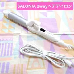 SALONIA 2WAYストレート&カールヘアアイロン ホワイト