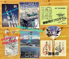 2025年最新】ブルーインパルス パンフレット サインの人気アイテム