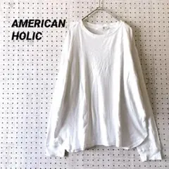 アメリカンホリック ロンT ゆったりシルエット コットン（L）オフホワイト 無地
