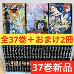【ヤケ少なめ】 ★ブラッククローバー 1〜37巻＋おまけ2冊付き 全巻セット★