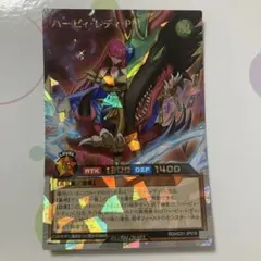 ハーピィレディ　pm