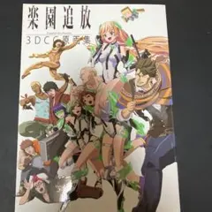 2025年最新】楽園追放 原画の人気アイテム - メルカリ