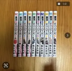 東京卍リベンジャーズ 1-10巻セット 和久井健