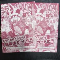 ワンピースカードゲーム ミニカード 最強ジャンプ4月特大号第一ふろく
