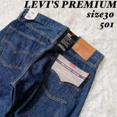 【未使用タグ付】LEVI'S PREMIUM セルビッチデニム　30 ビッグE