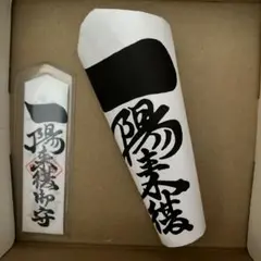 【蔦島 亜希子 】一陽来復＆同懐中御守、無病息災 金台紙 7点 2025年最新】一陽来復お守りの人気アイテム - メルカリ