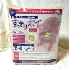 新品未開封】安寿 ポータブルトイレ用処理袋 すっきりポイ 30枚入 2個