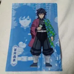 鬼滅の刃 ファミマ クリアファイル 冨岡義勇