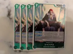 シャンクス　OP14-027 4枚 R 緑　蒼海の七傑