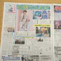 キンプリ高橋 7月24日、中日スポーツのサムネイル