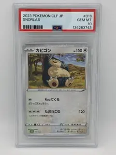 2025年最新】psa10 かびごん Classic の人気アイテム - メルカリ