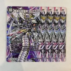 153764 殲滅の覚醒者ディアボロスZ 時空の封殺ディアスZ