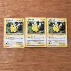 【匿名配送】旧裏ポケモンカード　ピカチュウ ● 第2弾拡張パック　3枚セット