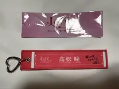 =LOVE 高松瞳 ランダムマフラータオルキーホルダー