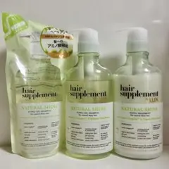 ①廃盤未使用LUXヘアサプリ ナチュラルシャイン シャンプー＆トリートメント3点のサムネイル