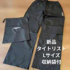 新品Titleist レインパンツ Lサイズ 収納袋付 タイトリスト ゴルフ