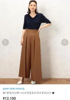 GREEN LABEL RELAXING ワイドパンツ 38 ブラウン