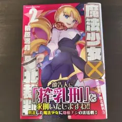 魔法少女×敗北裁判2