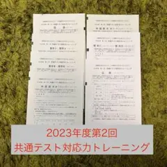 2020年度　第2回　共通テスト対応力トレーニングテスト　理科 2020年度 第2回 共通テスト対応力トレーニングテスト 理科
