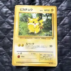 ピカチュウ ○ 第2弾拡張パック ポケモンジャングル 旧裏 No.025