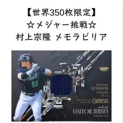 2025年最新】村上宗隆ジャージカードの人気アイテム - メルカリ
