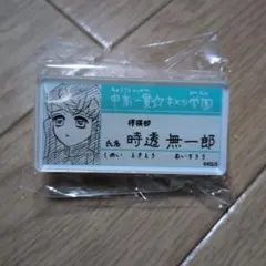 時透無一郎 ピンバッジ