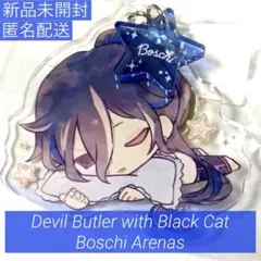 【新品未開封】ボスキ★ひとやすみキーホルダー★あくねこアクキー即購入可★匿名配送