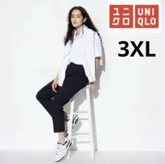 未使用タグ付　UNIQLO スマートアンクルパンツ　3XL ネイビー　ユニクロ