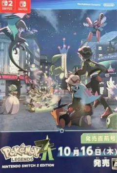 【即日発送】ポケモンレジェンズZA 発売直前号 冊子 色違いミラコラ