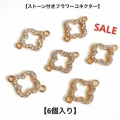 高品質パーツ チャーム ビジュー つなぎパーツ パーツ チャーム カン付き 資材