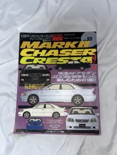 HYPER REV Vol.86 トヨタ・マークII チェイサー クレスタ 3 - メルカリ