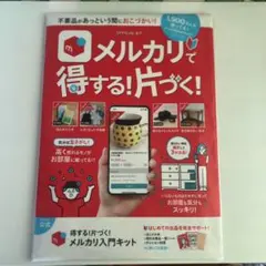 メルカリ入門キット