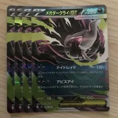 ポケモンカード メガダークライex RR 4枚セットのサムネイル