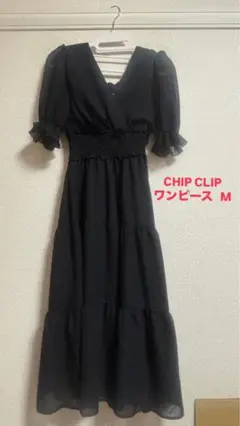 新品未使用 CHIP CLIP アベイル ワンピース 黒