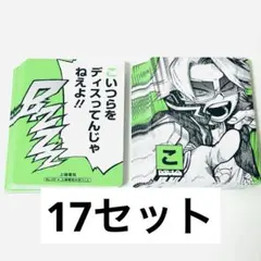 僕のヒーローアカデミア　原画展　かるた　上鳴電気